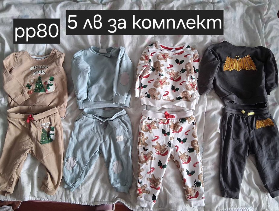 Дрешки за бебета