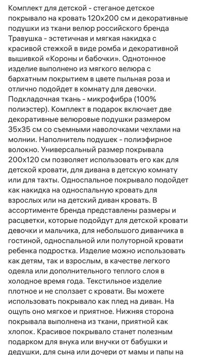 Продам покрывало велюр