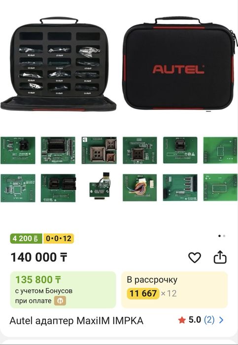 Autel адаптер MaxiIM IMPKA