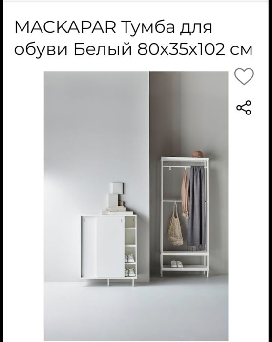 Обувница тумба..