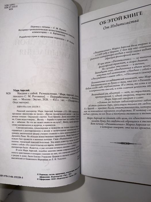Книга «Наедине с собой» в коже