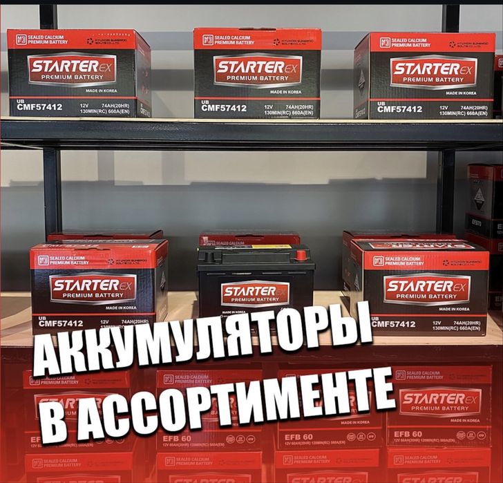 Аккумуляторы Akkumlyator Akumlyator dastavka 24/7