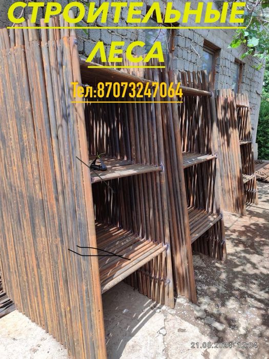 Аренда строительного ЛЕСА