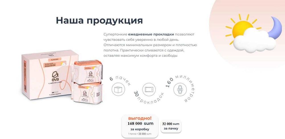 EVA гигиенические прокладки