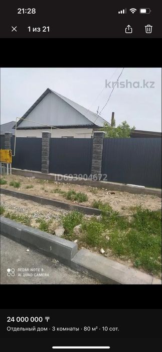 Продам дом жастаре