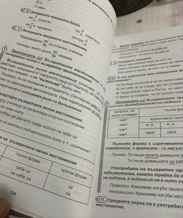 Задачи тестове по български език 6 клас