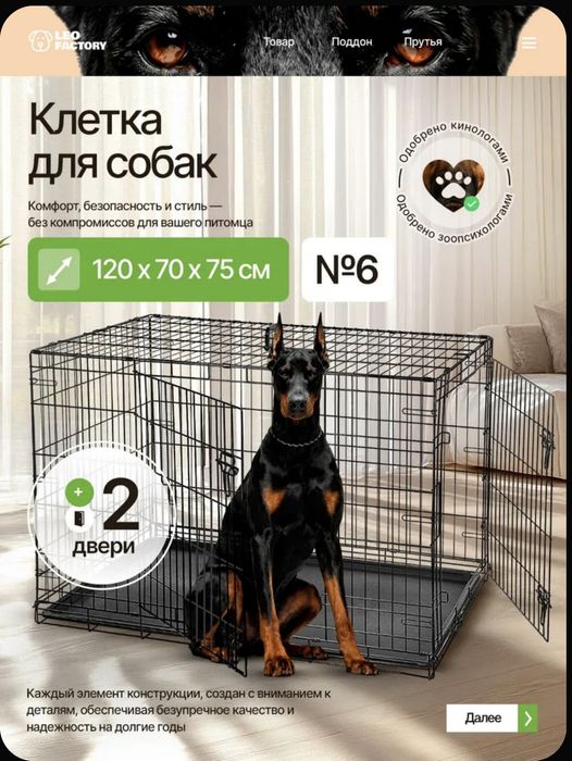 Клетка для собак