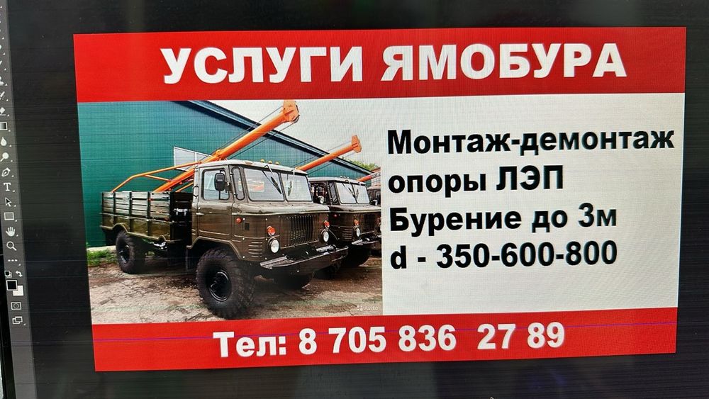 Услуги ямобура, бурение лунок под линии ЛЭП.