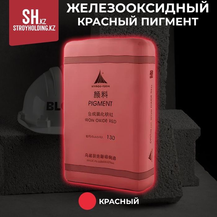 Пигмент железоокисный