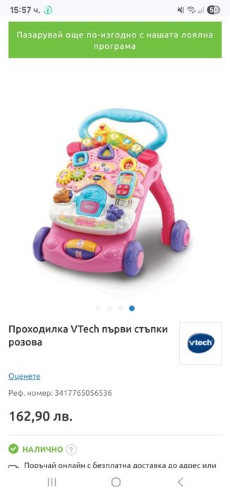 Проходилка Vtech