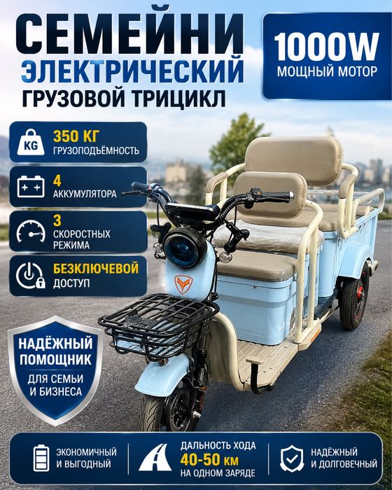 Семейни электро-трицикл