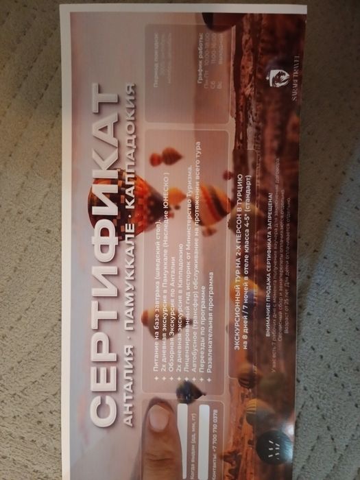 Путевка  Анталия-Паммукале-Каппадокия