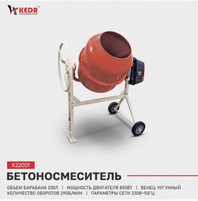 Бетоносмеситель. Бетонамишалка