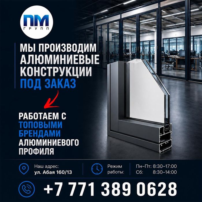 Двери, перегородки из алюминия