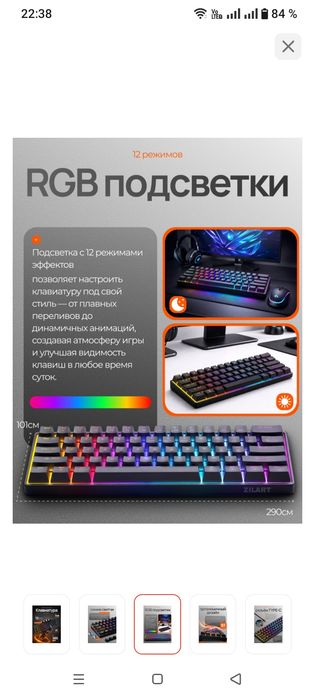 Клавиатура с подсветкой