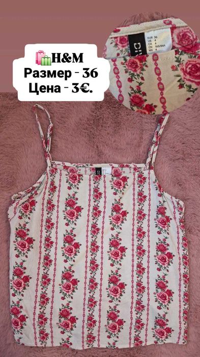 Потници на H&M по 3€.