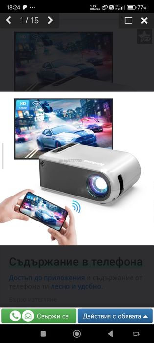 WiFi Проектор Kolexa VF210 – Full HD 1080p, Смарт Дублиране на Екран, ТОП ЦЕНА.!