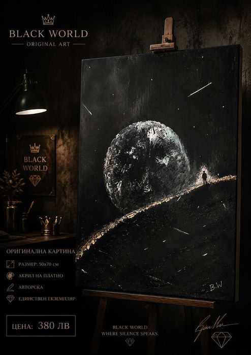 Картина Акрил върху платно от серията на BLACK WORLD