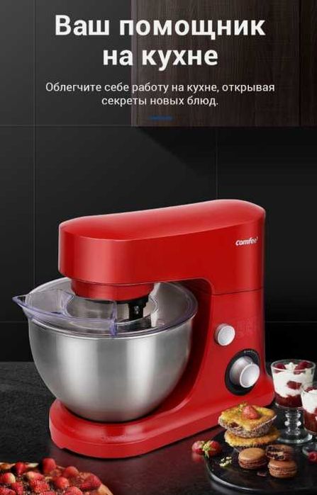 Миксер планетарный  Comfee CF-HM2811