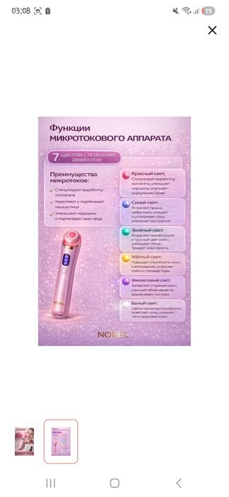 Микротоковый аппарат