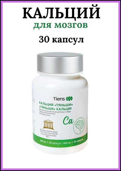 Кальций Тяньши в капсулах