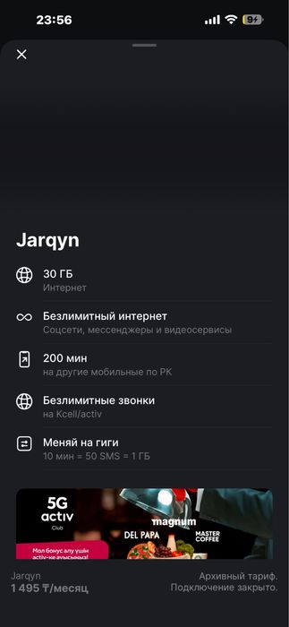 Сим карты Active