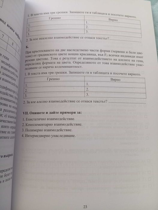 Тестове по Биология за кандидат-студенти