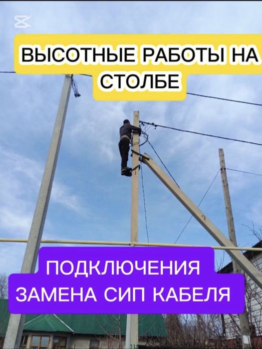 Электрик Шымкент