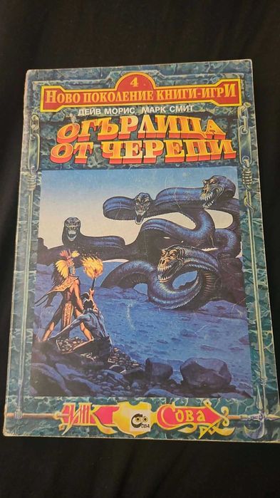 Книги игри за продажба