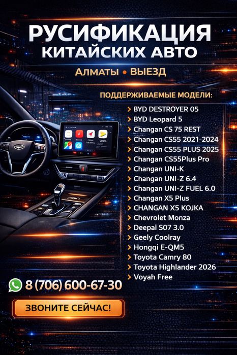 Русификация Авто