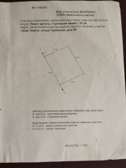 Продам дом на 2 кордоне
