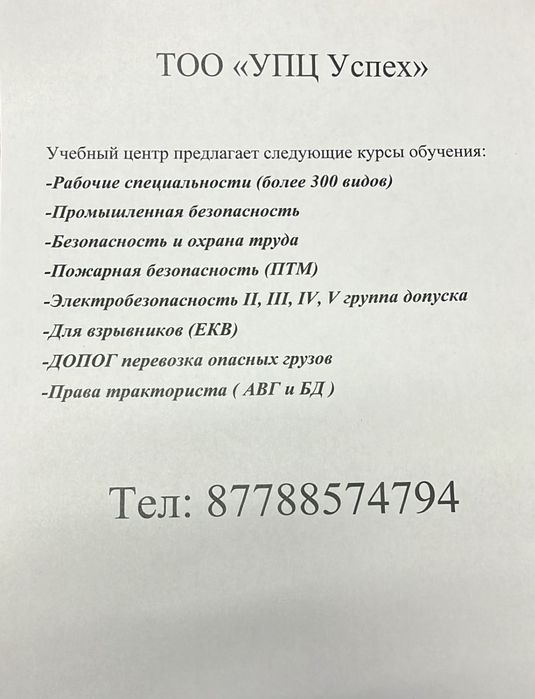 Обучение по профессиям