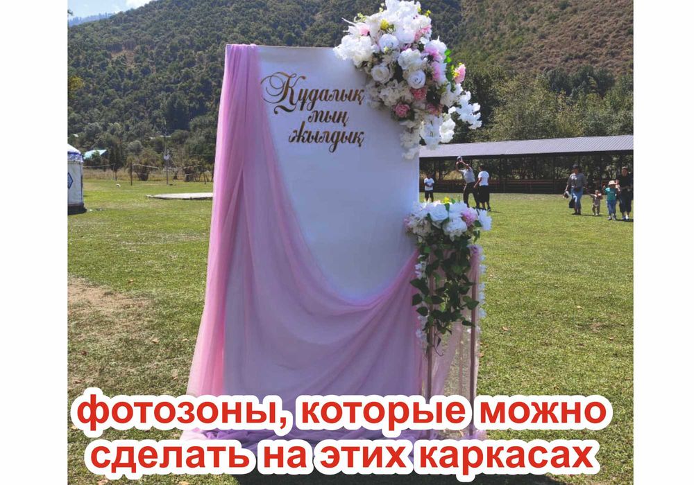 Продаются Б/У каркасы для фотозон