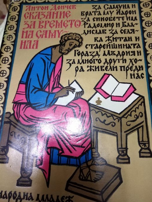 Исторически романи на Антон Дончев и Добри Немиров