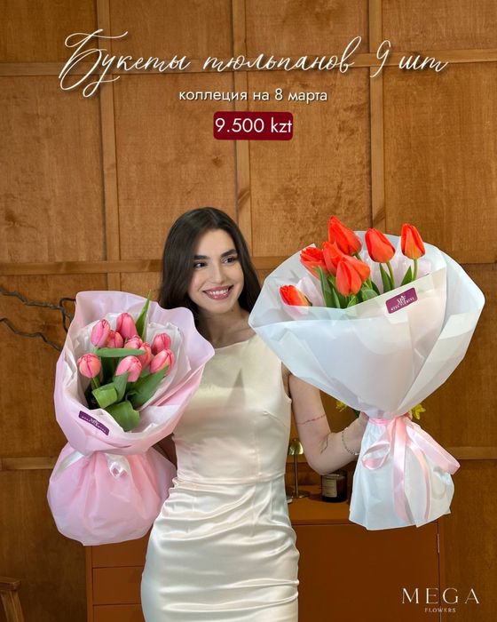 Тюльпаны Астана доставка есть