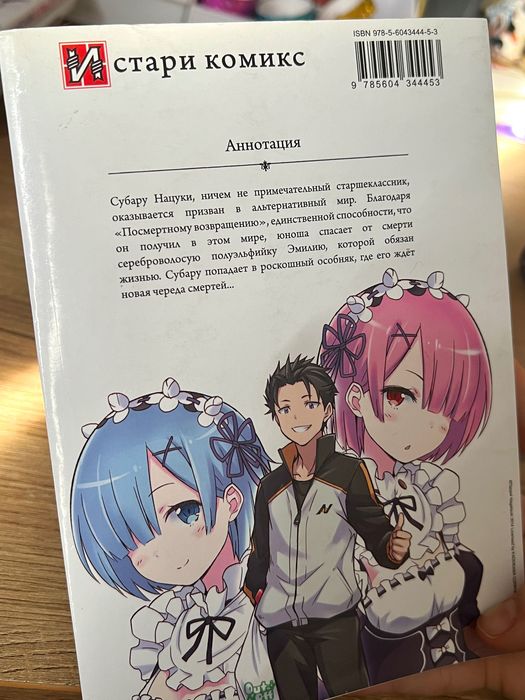 Манга Re: ZeRo 1