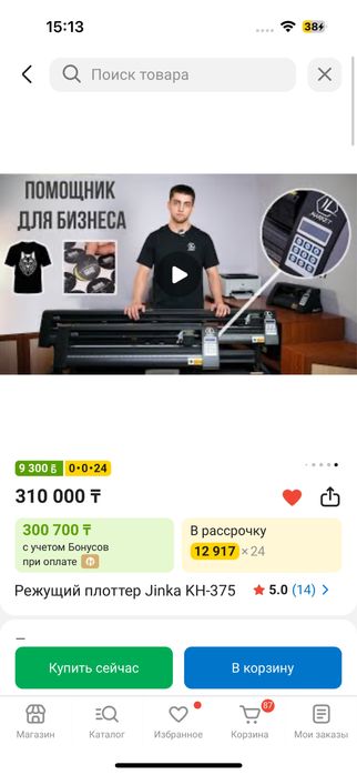 Режущий плоттер Jinka KH-375