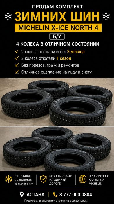 Продам шины Мишлен