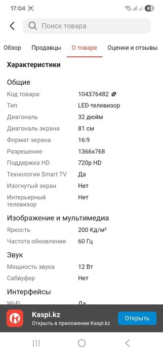 Продам телевизор VESTEL 32H9500T
