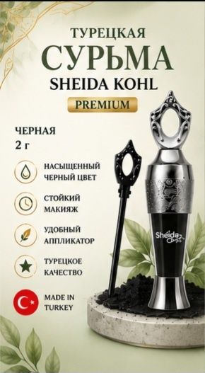 Сюрьма для глаз.