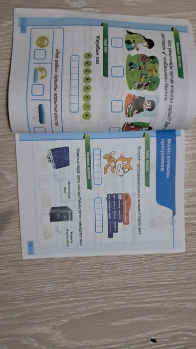 Цифлық сауаттылық 1 класс жұмыс дәптерк