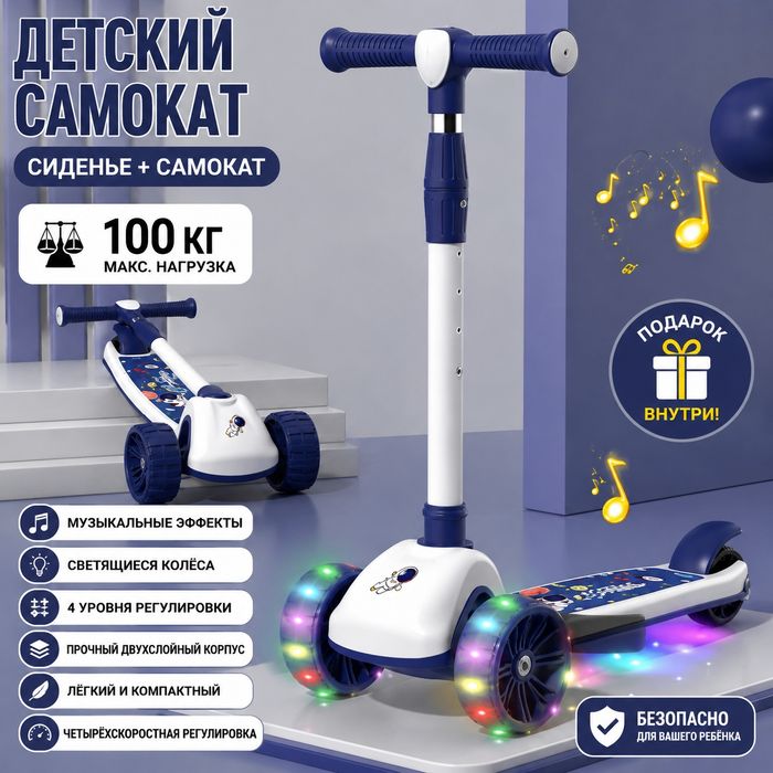 Самокат детский 3 в 1 —  самокат класный и мощный