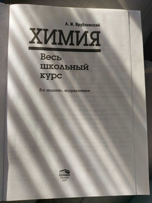 учебник по химии
