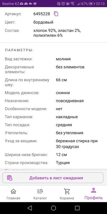 Продам джинсы DSHE