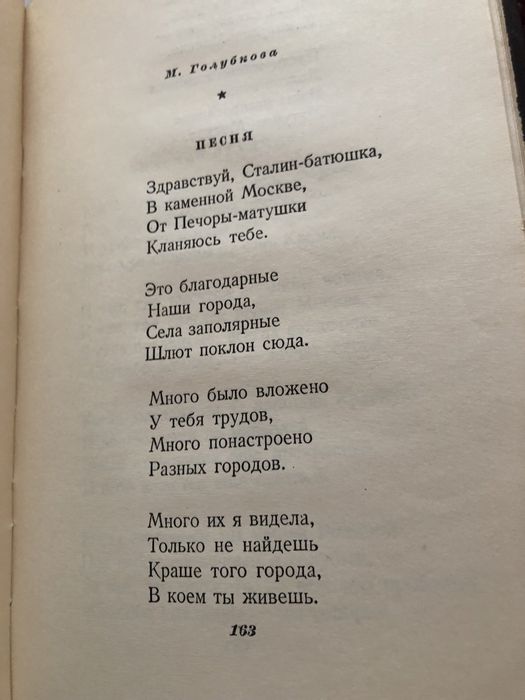 Песни о Сталине. 1950