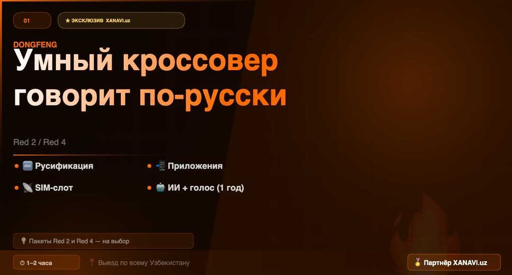 Dongfeng 008 / 007 / Nammi / Ayolus — русификация + ИИ. Едем к вам!