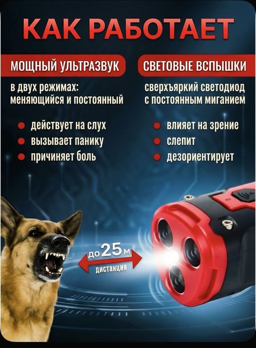 Отпугиватель собак и других животных