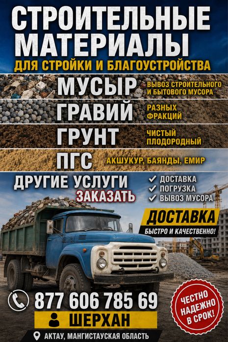 Құм тас базар Услуга зил Мусыр 24/7