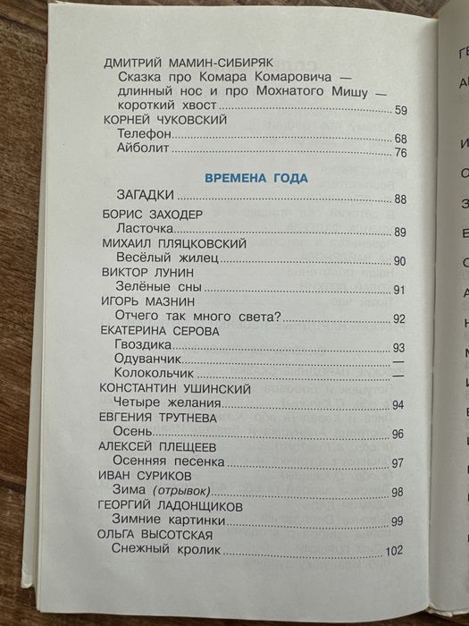Хрестоматия для средней группы