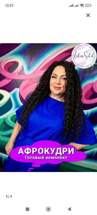 Афрокудри55 см 8000